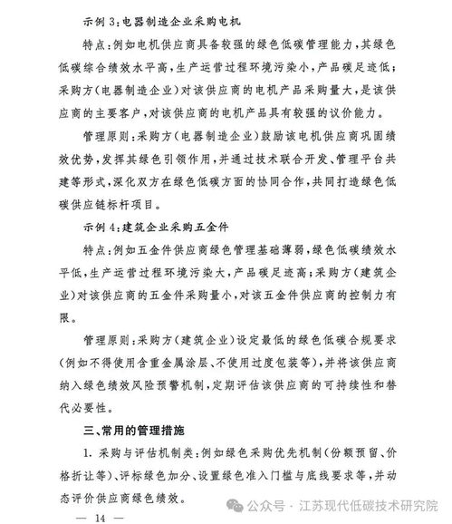 央企供应链新规 不合规绿色低碳转型者将面临资产管理风险