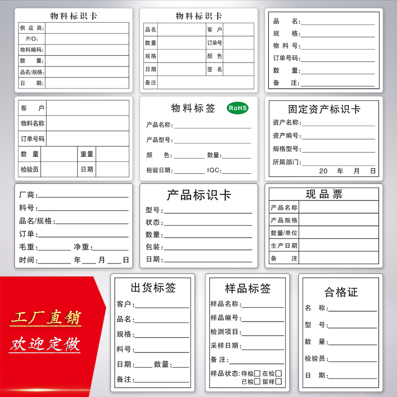 物料标识卡