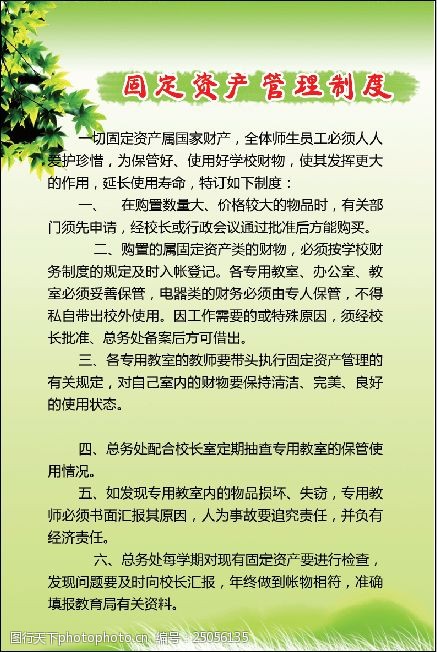 固定资产管理制度图片素材
